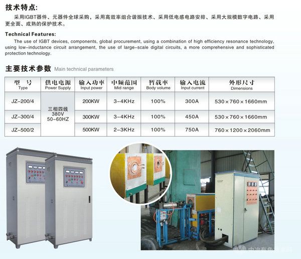 80kw高頻感應(yīng)加熱設(shè)備