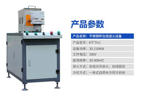金屬制品退火機-高頻在線退火設(shè)備