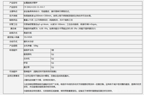 金屬熔煉封管爐