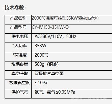 2000℃溫度可控型35KW感應(yīng)加熱爐