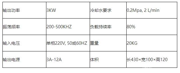 手持式超高頻感應(yīng)加熱機(jī)