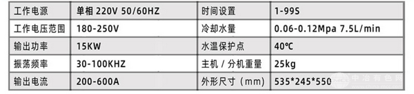 15kw高頻一體加熱機(jī)