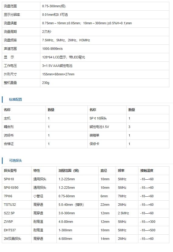 ST360超聲波測厚儀