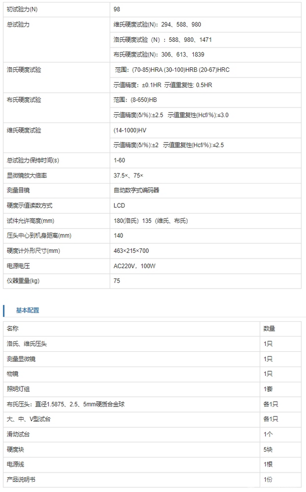 THBRV-187.5D數(shù)顯布洛維硬度計