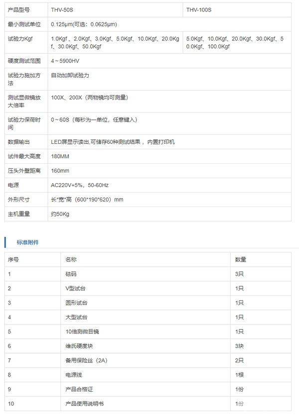 THV-50S/100S維氏硬度計