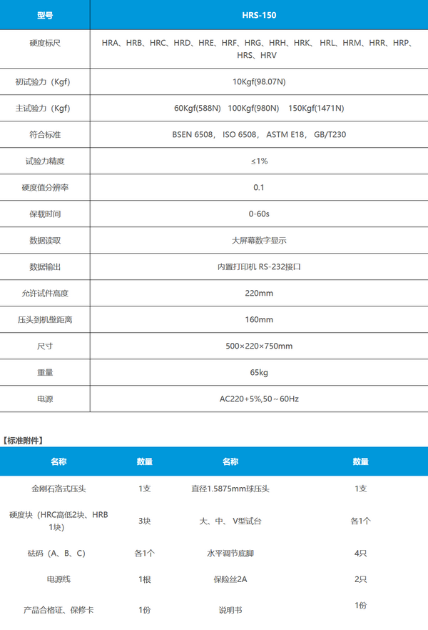 HRS-150數(shù)顯洛氏硬度計