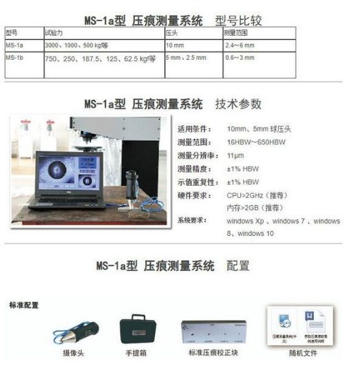 布氏硬度壓痕測量系統(tǒng)