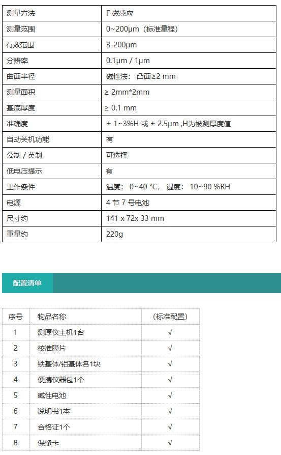 YZT-200FW緊固件鍍鋅層測厚儀