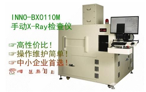 手動(dòng)X-Ray檢測(cè)設(shè)備