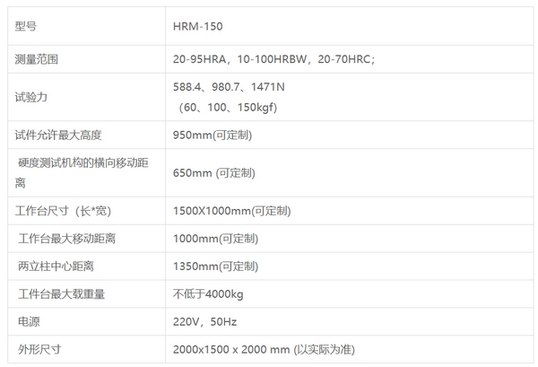 HRM-150門式硬度計(jì)