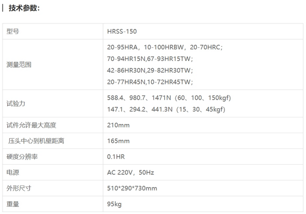 HRSS-150數(shù)顯全洛氏硬度計