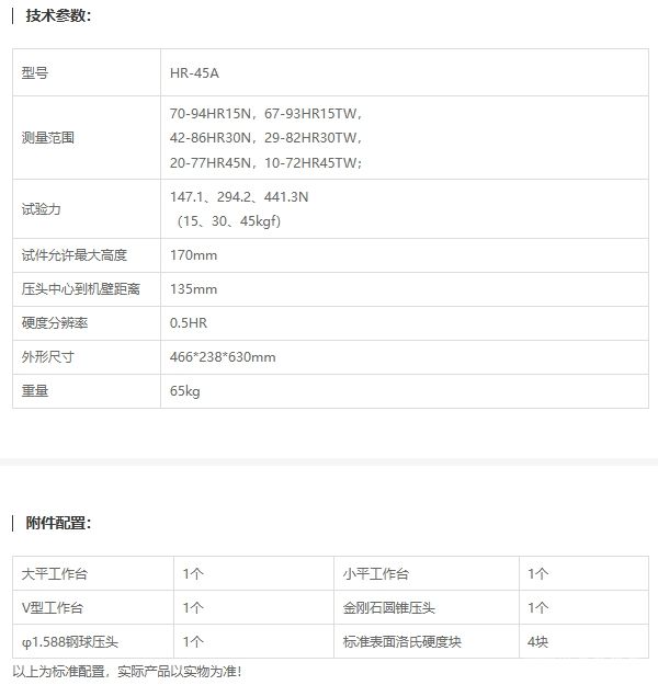 HR-45 A表面洛氏硬度計(jì)