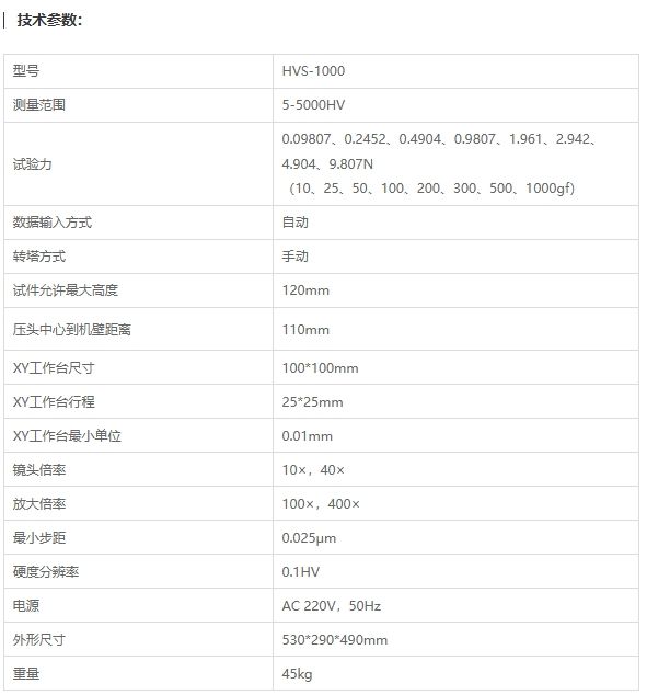 HVS-1000數(shù)顯顯微維氏硬度計(jì)