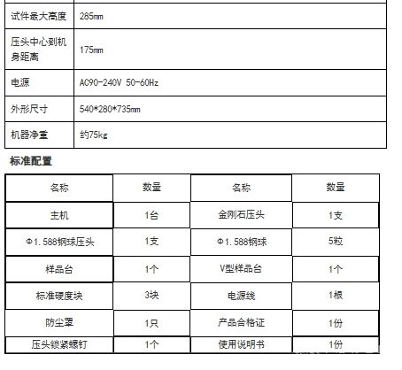 JMHRS-150/45“奧龍芯”精密洛氏硬度計（機(jī)頭移動式）