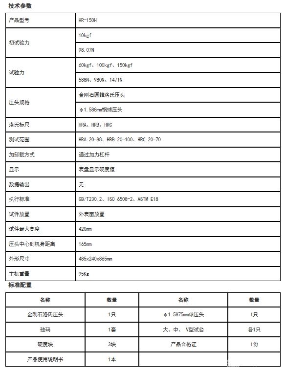 HR-150H加高洛氏硬度計