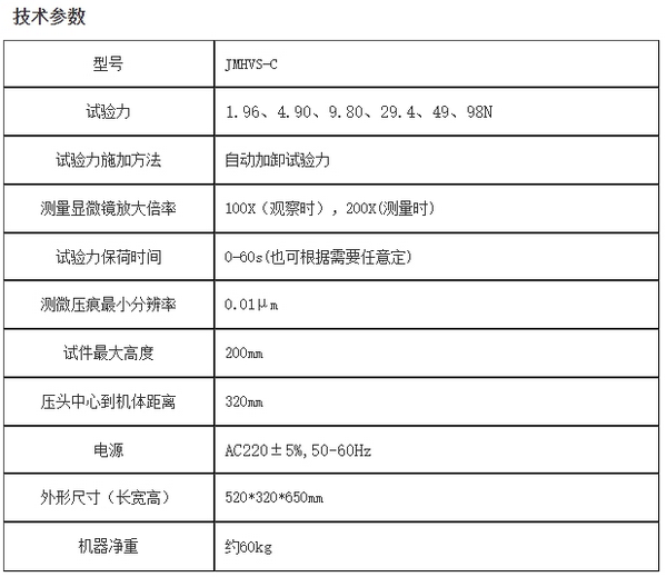 JMHVS-C齒輪硬度計