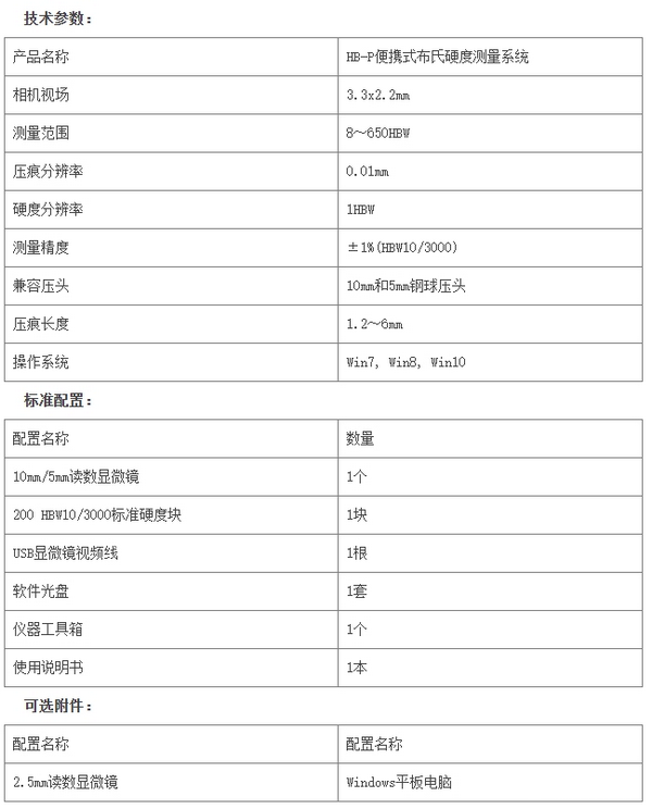 HB-P便攜式布氏硬度測量系統(tǒng)